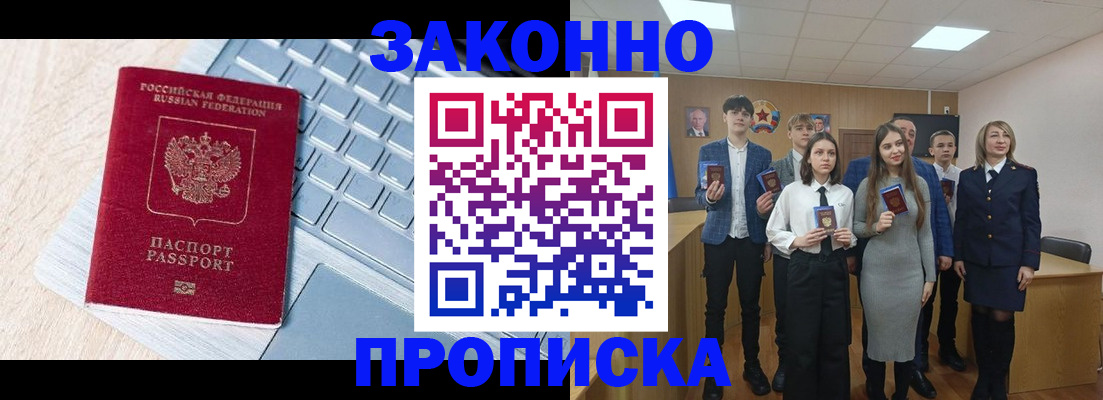 прописка законно в Сунже