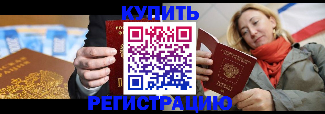 временная регистрация в квартире в Сунже