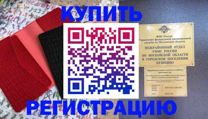 временная регистрация адрес в Сунже