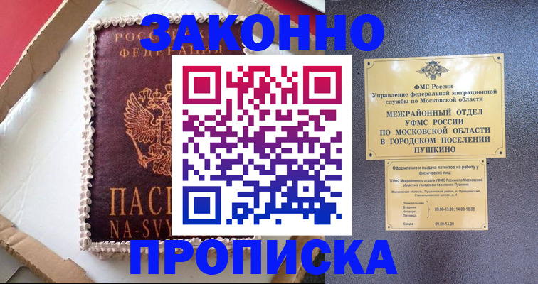временная регистрация для всех в Сунже
