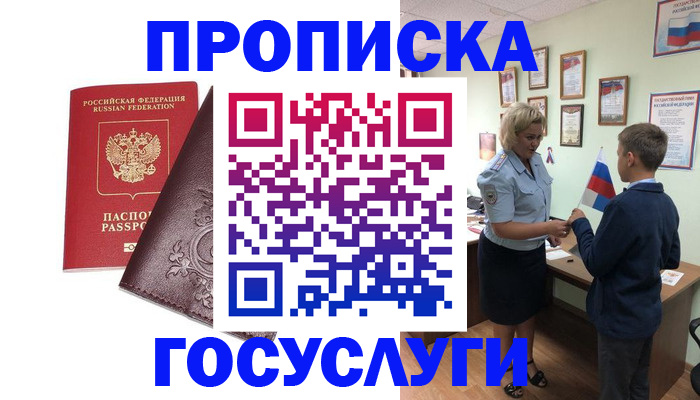 временная регистрация в Сунже