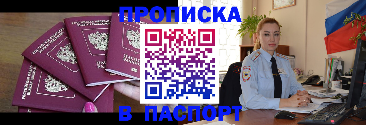 прописка для школы в Сунже