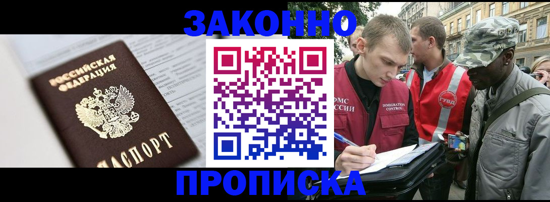 прописка в квартире в Сунже